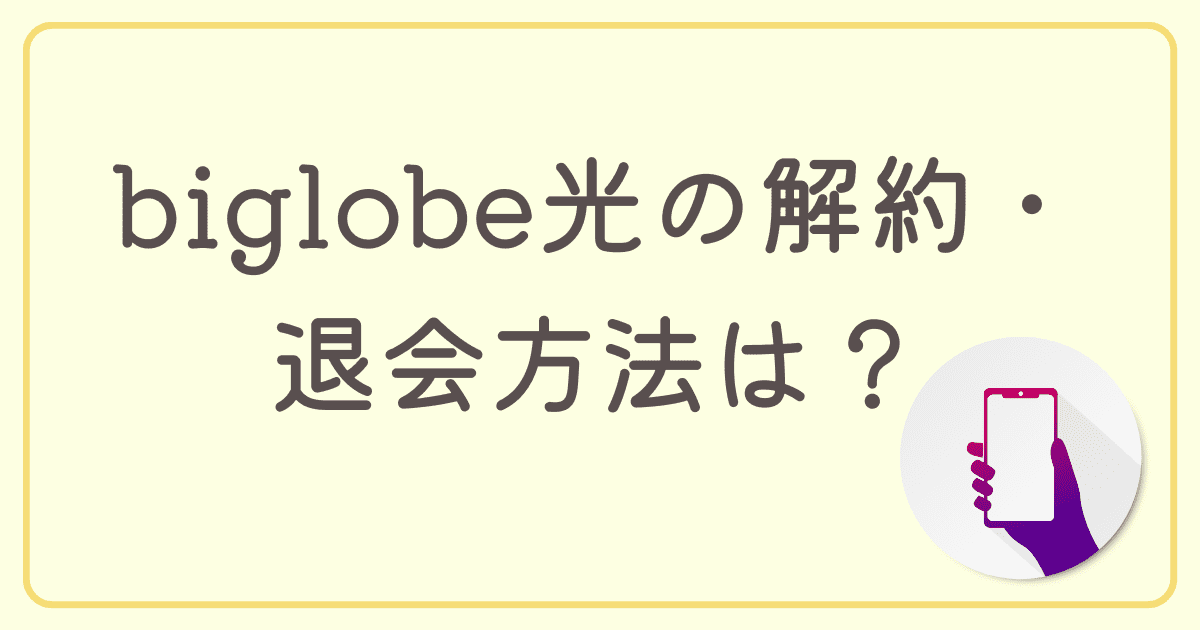 gmoとくとくbb 退会 安い sim